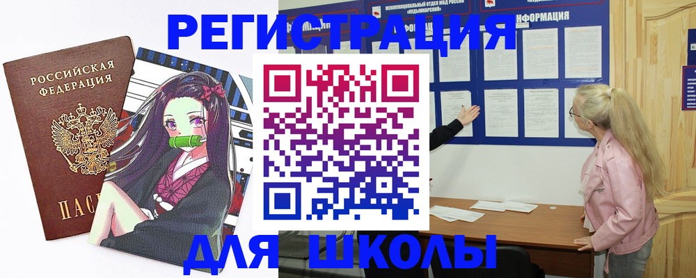 прописка для школы в Питкяранте